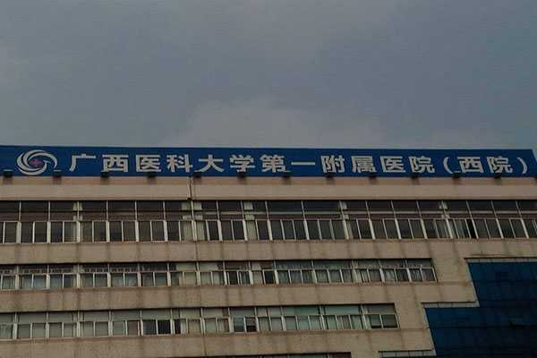 2022广西省内哪个医院做试管婴儿的成功率比较高？